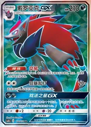 Zoroark-GX