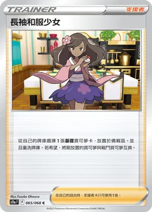 長袖和服少女
