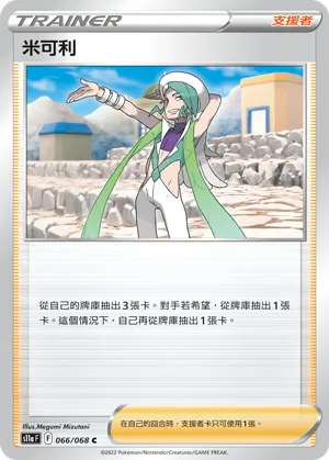 米可利