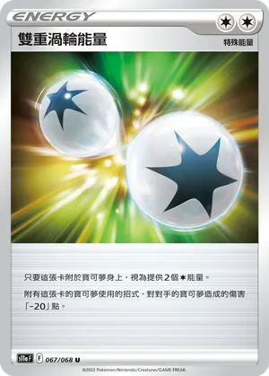 雙重渦輪能量