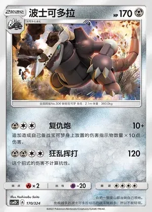 Aggron