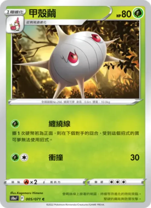 甲殼繭