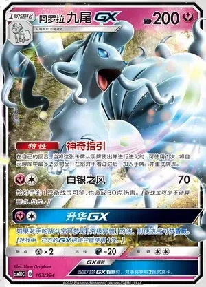 Alolan Ninetales-GX