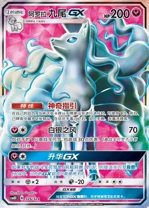 Alolan Ninetales-GX