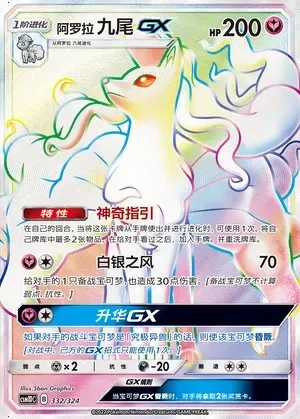 Alolan Ninetales-GX