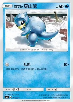 Alolan Sandshrew