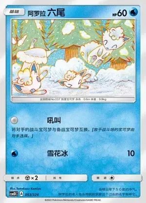 Alolan Vulpix