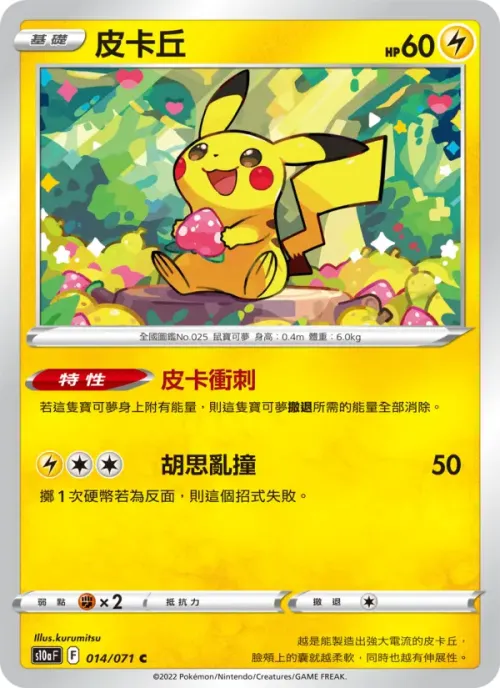 皮卡丘