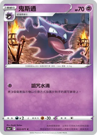 鬼斯通