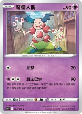 魔牆人偶