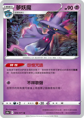 夢妖魔