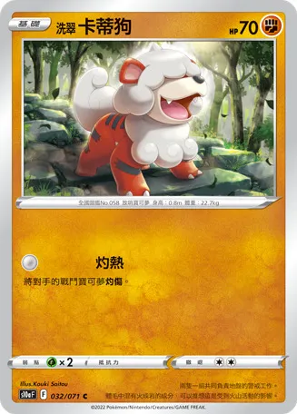 洗翠 卡蒂狗
