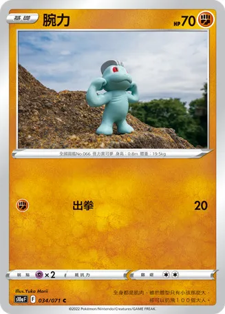 腕力