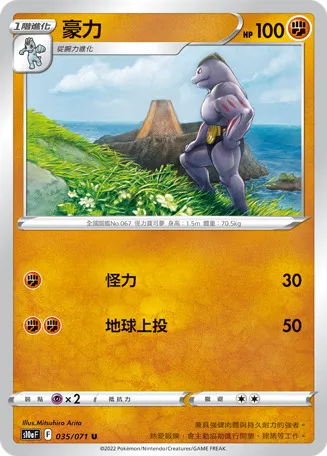 豪力