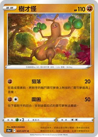 樹才怪