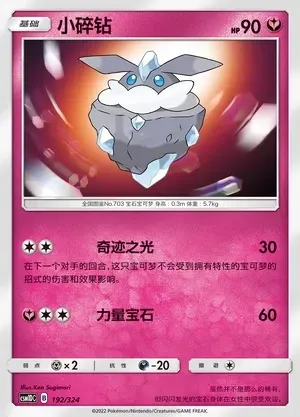 Carbink