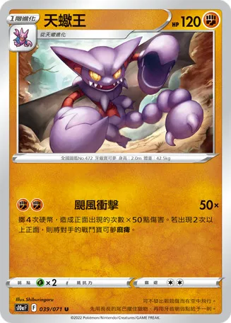 天蠍王