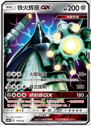 Celesteela-GX