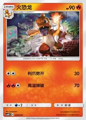 Charmeleon