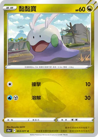 黏黏寶