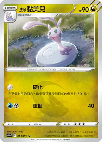 洗翠 黏美兒