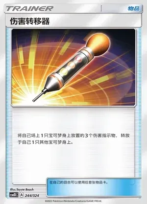 Damage Mover