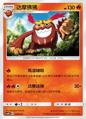 Darmanitan