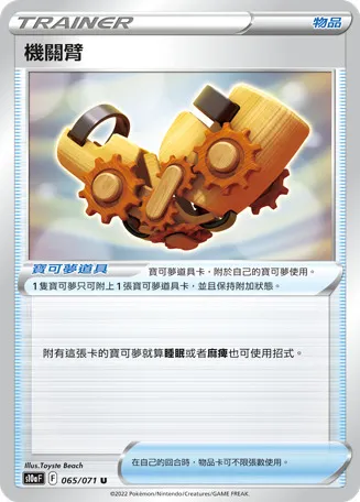 機關臂