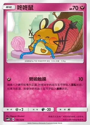 Dedenne