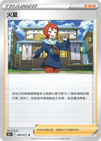 火夏
