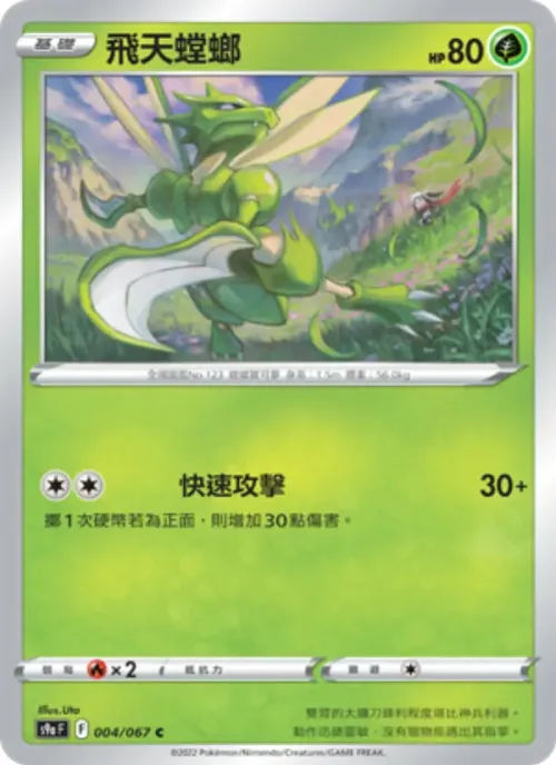 飛天螳螂