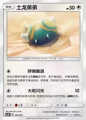 Dunsparce
