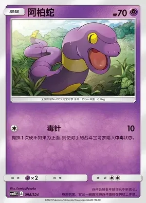 Ekans