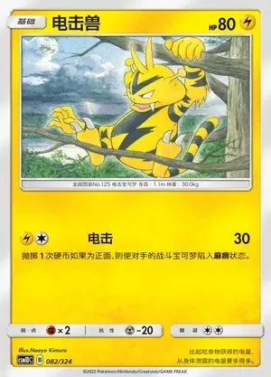 Electabuzz