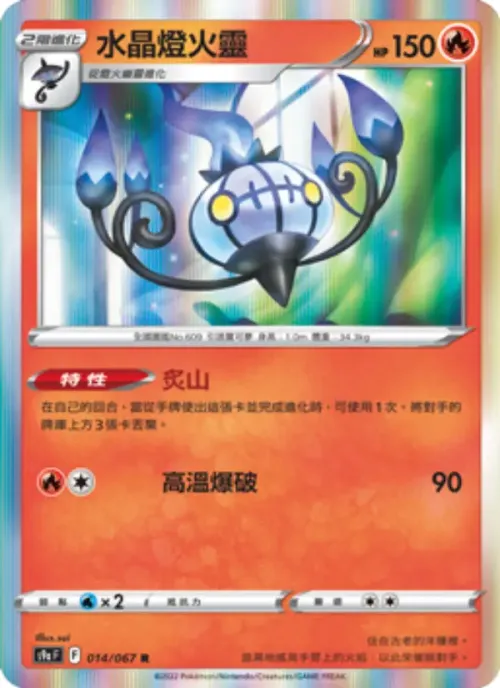 水晶燈火靈