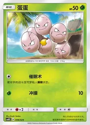 Exeggcute