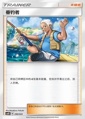 Fisherman