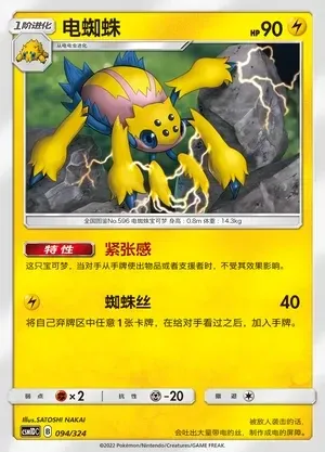 Galvantula