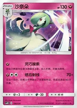 Gardevoir