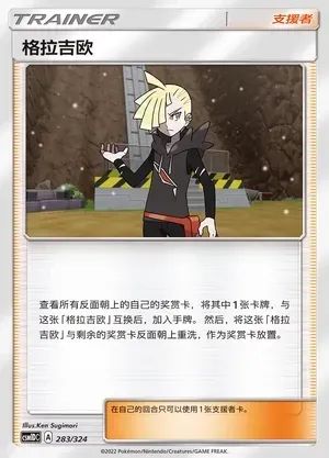 Gladion