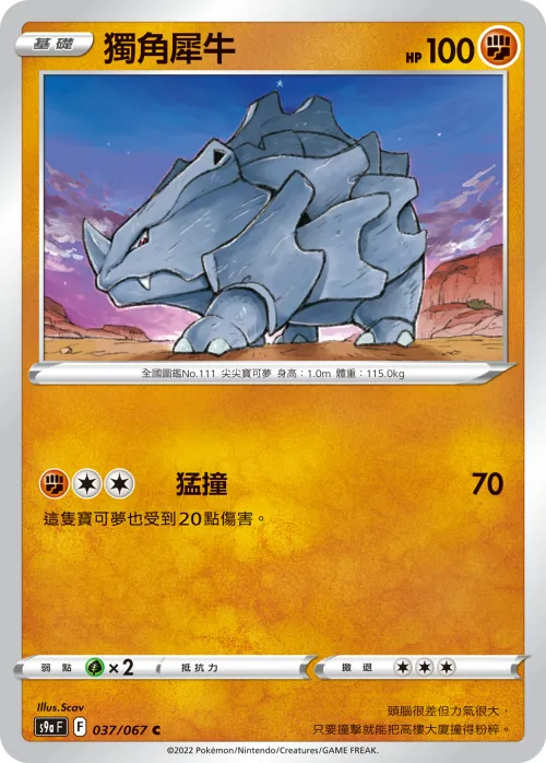 獨角犀牛