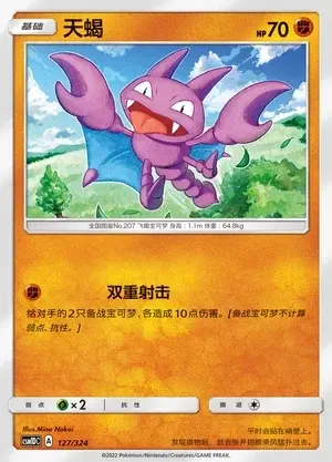 Gligar