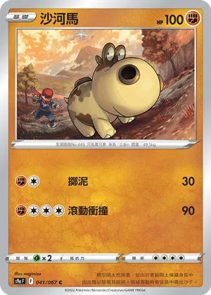 沙河馬