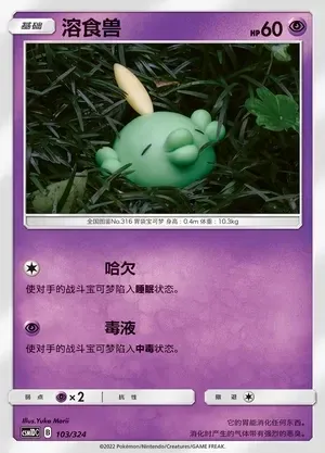 Gulpin