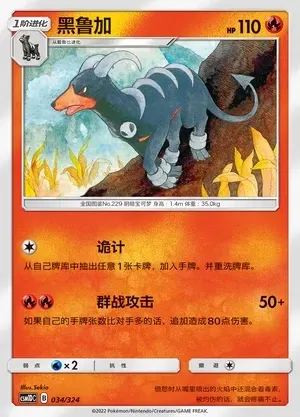Houndoom