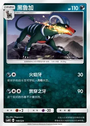 Houndoom