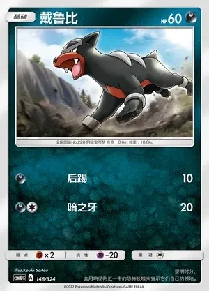 Houndour