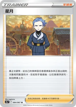 星月