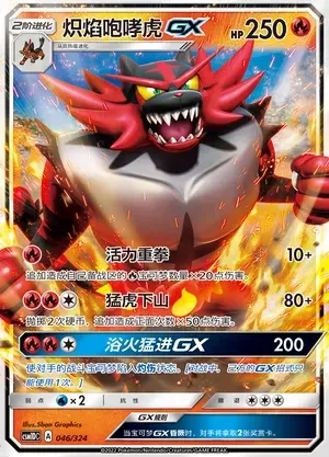 Incineroar-GX