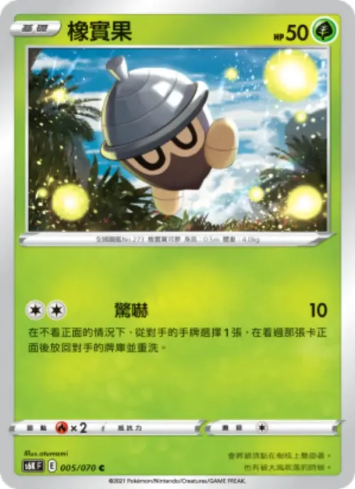 橡實果
